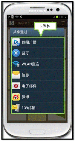 三星I9308如何共享<p>S备忘录”